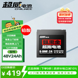 超威（CHILWEE）真黑金高端系列48V24Ah电动车电池电瓶铅酸电池免费上门安装