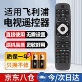 尼初适用飞利浦philips菲利普电视遥控器液晶通用睡眠功能键PUF6701/32/39/50/55寸PHF5301/T3