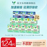 乐而雅（laurier）花王 卫生巾零触感特薄日夜组合 一次囤够|22.5+25+35cm 124片