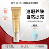 伊思（It’s skin）晶钻蜗牛BB霜粉底液50ml 自然色遮瑕持久自然裸妆化妆品生日礼物