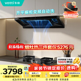 华帝【小飞碟】官方超薄三腔欧式一级能效抽油烟机变频26风量5.2kW燃气灶具烟灶套装 S36+306D