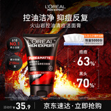 欧莱雅男士专用火山岩控油洗面奶洁面乳100ml祛痘净毛孔护肤品