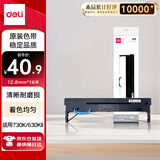 得力（deli）DLS-730K 大容量针式打印机黑色色带 16米带芯(适用DE-730K、DL-730K、DL-630KII)