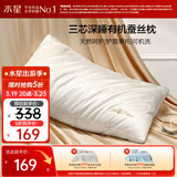 水星家纺蚕丝枕头A类抑菌护颈椎枕头芯可水洗家用软枕头成人单只48×74cm