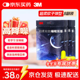 3M隔音子弹型耳塞防噪降噪防吵工作降噪机械睡眠用学生宿舍8副装