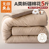 无印良品A类100%棉花被子 春秋被芯 5斤150*200cm