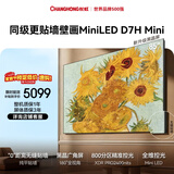 长虹壁画电视85英寸电视机黑晶屏Mini LED 800分区 288Hz平板电视85D7H Mini 以旧换新国家补贴15%