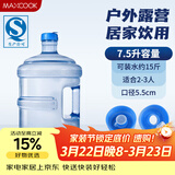 美厨（MAXCOOK）纯净水桶 矿泉水桶饮水桶7.5L桶装水塑料饮水机手提户外桶MCX1900