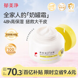 郁美净鲜奶高保湿舒润霜200g儿童面霜滋润保湿护手霜新老包装随机发货