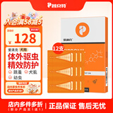 普安特驱虫药狗狗猫咪体内外同驱滴剂打虫药幼猫幼犬虱除跳蚤宠物除虫药 体外驱虫12支/4盒（犬用）