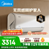 美的空调 风语者 大1.5匹一级能效变频冷暖 无风感舒适风 空调挂机KFR-35GW/BDN8Y-FA200(1)A