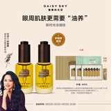 雏菊的天空【伊能静推荐】琥珀时光眼油眼霜淡化细纹抗皱保湿眼部精华油 【老客回购】眼油8ml*2 8ml