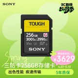 索尼（SONY）256GB SD存储卡 SF-G256T/T1 SF-G系列 TOUGH规格  读取300MB/S写入299MB/S 相机内存卡