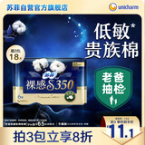 苏菲裸感S贵族棉纯棉日夜用卫生巾35cm6片 透气姨妈巾京东自营