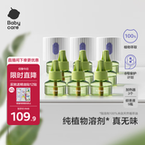 babycare电蚊香液婴儿驱蚊水驱蚊液蚊香套装母婴宝宝儿童100%植萃9液+3器