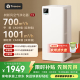 树新风空气净化器 除甲醛异味除菌除过敏认证家用大空间全效净化器T2