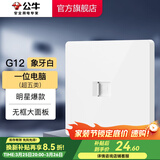 公牛（BULL）开关插座五孔插座86型暗装5孔USB插座电视网络插座 G12象牙白 【一位电脑(超五类) 】