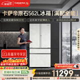 卡萨帝（Casarte）原石562L法式多门冰箱594MM超薄零嵌自动制冰MRAPlus低氧窖藏 BCD-562WGCFDM4DUU1 561同款
