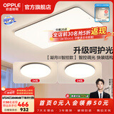 欧普照明（OPPLE）客厅灯吸顶灯主灯大灯超薄led现代简约呵护光全屋灯具卧室餐厅 呵护光智控 A1【两室一厅】