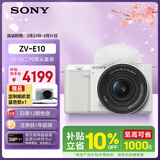索尼（SONY）ZV-E10K 新升级标准镜头套装 白色 新套机镜头E PZ 16-50mm F3.5-5.6 OSS II