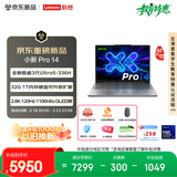 联想笔记本电脑小新Pro14 AI元启轻薄本 英特尔酷睿3代Ultra5-336H 32G 1T 2.8K 120Hz OLED 国家补贴