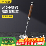 炊大皇316不锈钢汤勺花梨木手柄加厚勺子铁锅不锈钢锅无涂层锅汤勺 