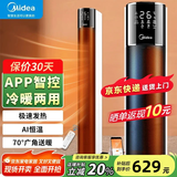 美的（Midea）取暖器多档功率速热摇头暖风机烤火炉倾倒断电家用电暖气卧室  NTH22-18AR【冷暖两用】黑+白色