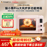 长帝（changdi）国家补贴猫小易pro家用电烤箱风炉平炉空气炸42升大容量多功能炸烤一体冰莓粉烧烤炸串节日礼物