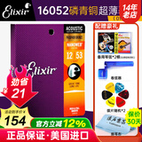 elixir 伊利克斯吉他弦【美产进口正品】16052民谣琴弦木吉它弦镀膜防锈 16052磷铜超薄镀膜12-53