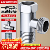 莱尔诗丹（Larsd）活接三通接头 一进二出分水器 水龙头角阀马桶一分二接头T22