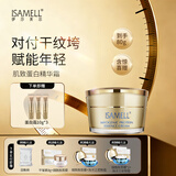 伊莎美尔（ISAMELL）肌致蛋白精华霜水蛋白霜保湿面霜官方旗舰店正品 面霜