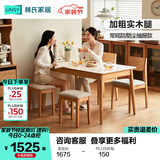 林氏家居北欧风岩板餐桌椅子全套家用小户型实木脚饭桌子LH628R3
