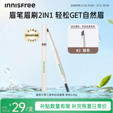 悦诗风吟（innisfree）眉笔三角形2#棕色0.25g防水汗定型扁平笔头送女友礼物