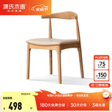 源氏木语 实木餐椅现代简约休闲椅水曲柳牛角椅北欧餐厅家用靠背椅 【2】水曲柳原木色牛角椅(卡其)