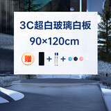 得力玻璃白板 120*90cm超白玻璃白板磁性钢化悬挂式办公会议写字板黑板(白板擦 白板笔 磁钉)50045