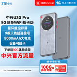 中兴（ZTE）U30 Pro 5G可插卡移动随身wifi无线网卡便携式热点5g路由器无限笔记本电脑通用流量车载卡托2025款