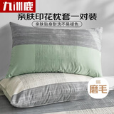 九洲鹿 枕头套枕套一对磨毛枕芯套学生家用2只装单双人枕头罩北欧ins风