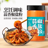 云山半蒜香椒盐粉300g 家用海鲜盐焗粉椒盐虾皮皮虾烧烤撒料蘸料腌料