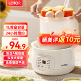 LOTOR电炖锅大容量全自动炖汤煲汤煮粥神器隔水燕窝炖盅1-2人迷你陶瓷宝宝婴儿辅食熬粥专用锅 白色蒸笼款 1L
