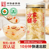 方家铺子有机富硒本草银耳80g/罐 古田白木耳银耳莲子百合羹代餐
