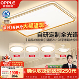欧普照明（OPPLE）护眼全光谱吸顶灯客厅灯智能LED照明简约现代大气灯具套餐1包安装