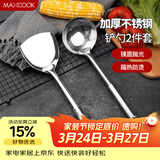 美厨（MAXCOOK）锅铲汤勺铲勺套装 不锈钢加厚炒铲大汤勺 2件套MCCU6200