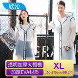 欣沁 成人雨衣户外加厚EVA带帽檐防水雨披便携男女长款风衣式 XL码