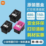 小米米家喷墨打印一体机墨盒原装家用办公扫描复印黑色彩色打印机耗材 黑色+黑色+彩色