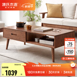 源氏木语全实木茶几简约现代橡木家具北欧茶桌家用小户型客厅茶台 【3】双抽茶几(1350*600*430mm) 胡桃色 组装