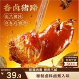 三只松鼠爆胶猪蹄五香味400g 袋装即食休闲零食食猪脚下酒菜肉干肉脯