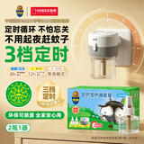 超威电热蚊香液 定时三档智能加热器无味卧室补充液家用驱蚊器 2瓶1器