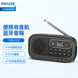 飞利浦（PHILIPS）便携多功能收音机蓝牙音箱 FM调频TF卡播放数字选曲 老人户外陪伴半导体新闻评书音箱 TAR1100