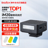 神牛 闪光灯 im30pro/im30/im20/im22/ia32闪光灯机顶灯 微单小型 外置热靴灯 户外人像补光 摄影灯 IM20黑色款 机顶闪光灯【内置锂电池 五档调节】 标配