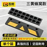 百舸（BAIGE）停车位挡车器 车库限位器 倒车定位器止退器 三黄蜂窝款 橡塑款75*18*15cm CW105628